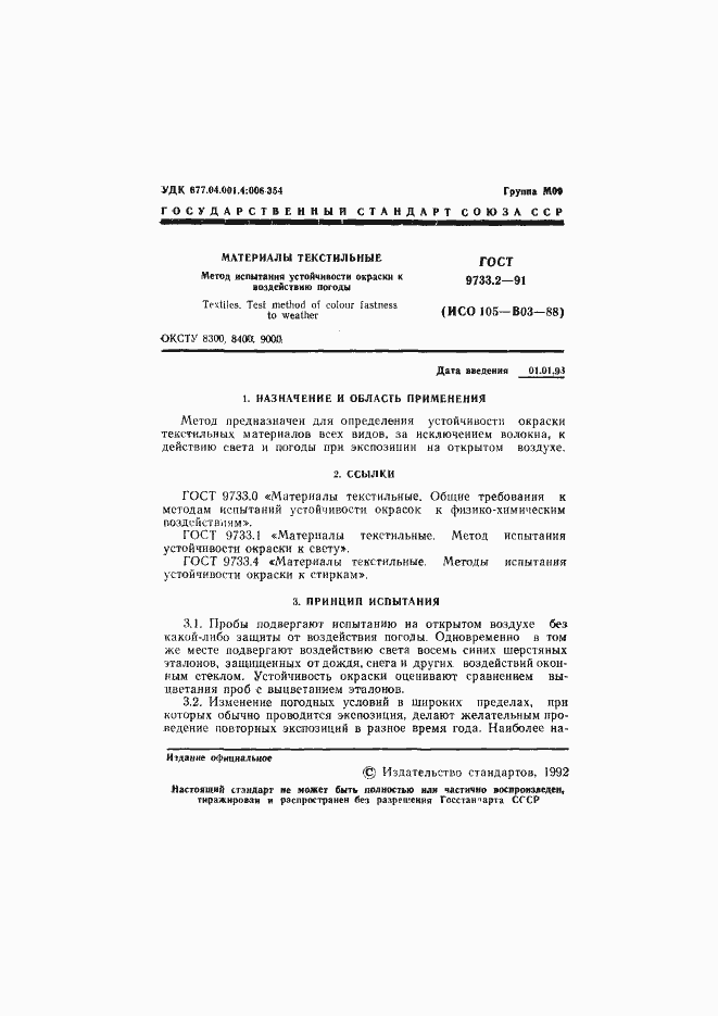 ���� 9733.2-91. �������� 2