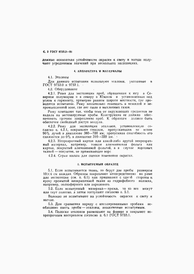 ���� 9733.2-91. �������� 3