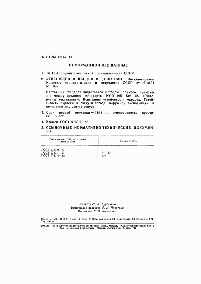���� 9733.2-91. �������� 7