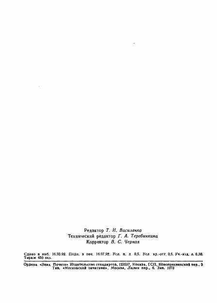 ���� 26209-91. �������� 2