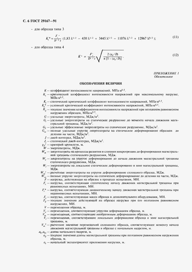 ���� 29167-91. �������� 7
