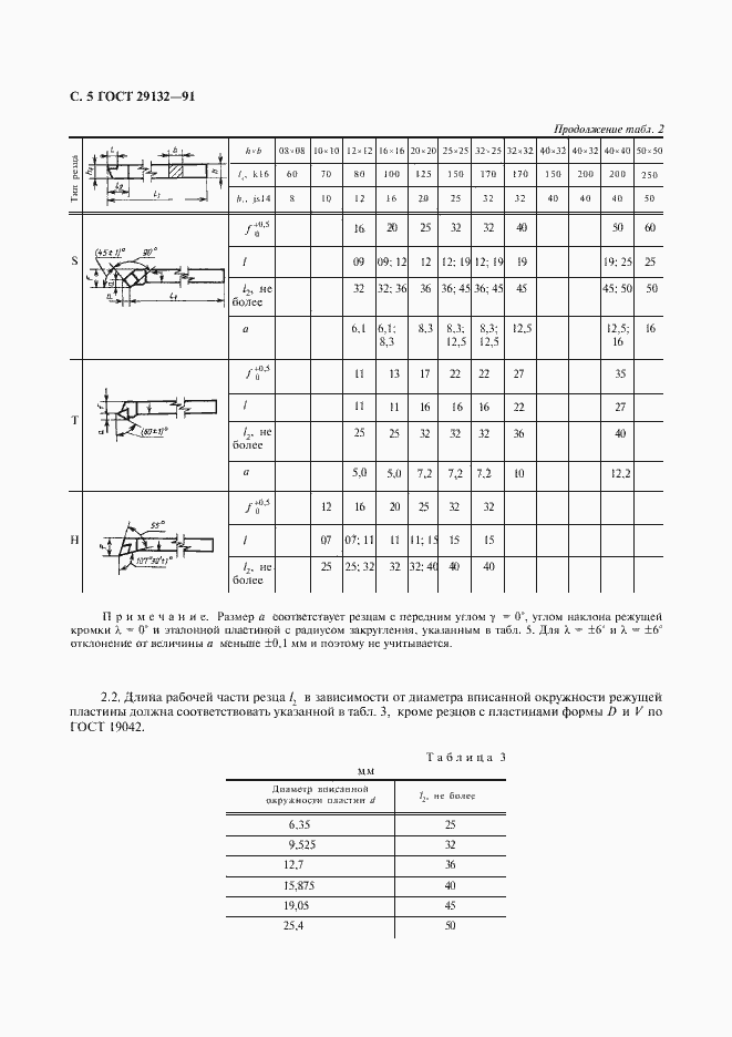 ���� 29132-91. �������� 6