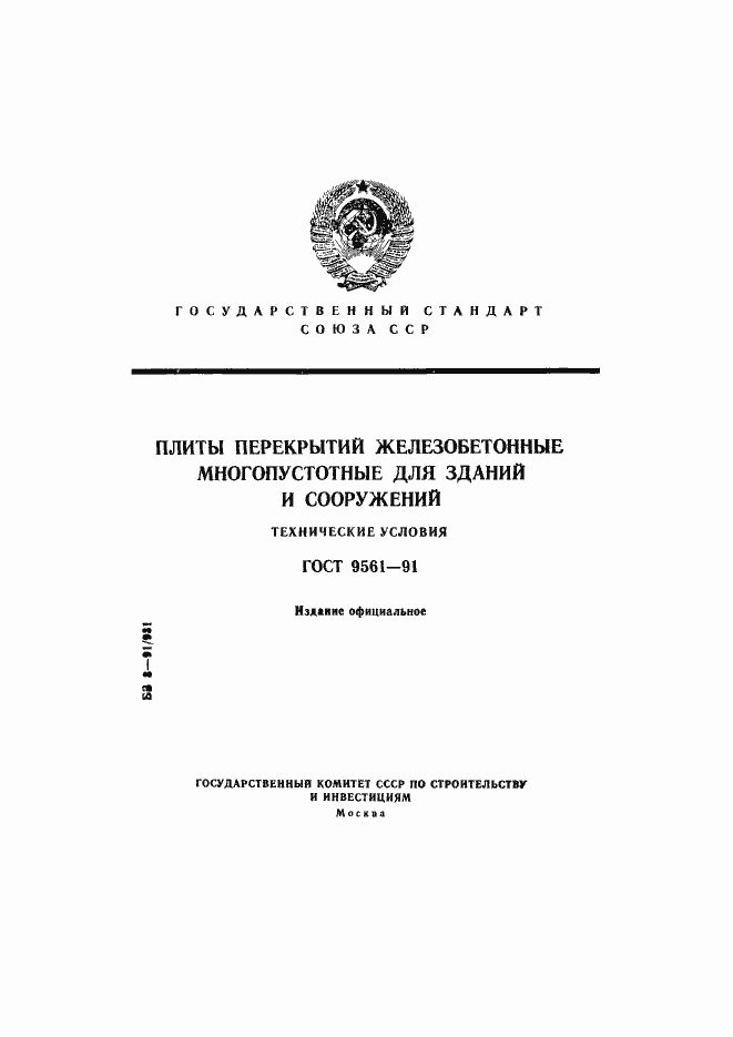 ���� 9561-91. �������� 1