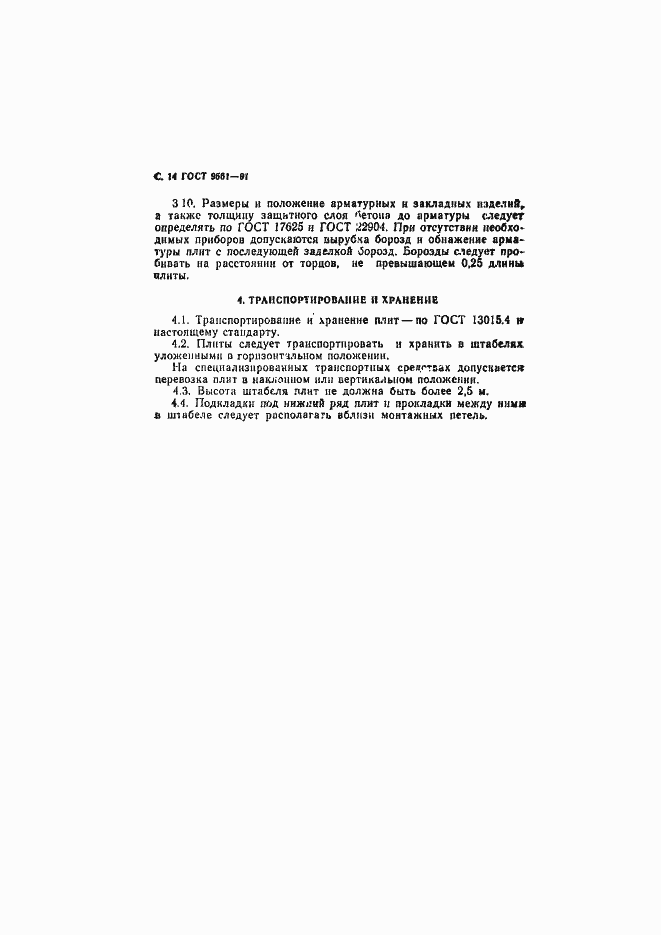 ���� 9561-91. �������� 15