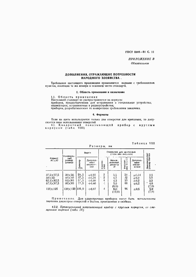  5944-91.  12