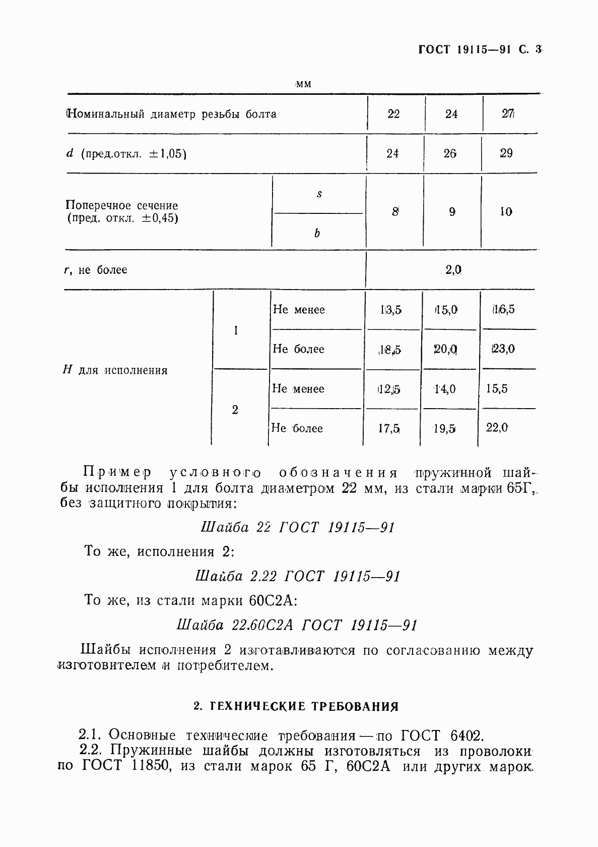 ���� 19115-91. �������� 4