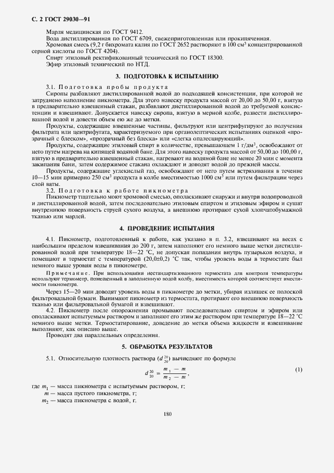 ���� 29030-91. �������� 4