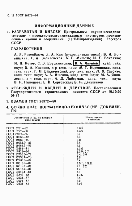 ���� 20372-90. �������� 17