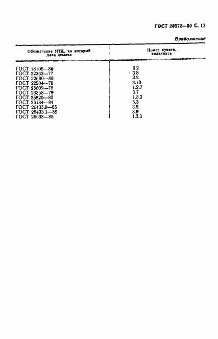 ���� 20372-90. �������� 18