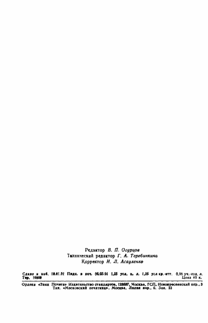 ���� 20372-90. �������� 19