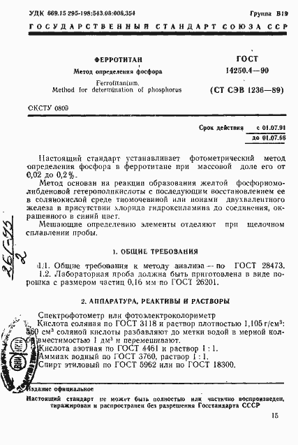 ���� 14250.4-90. �������� 1