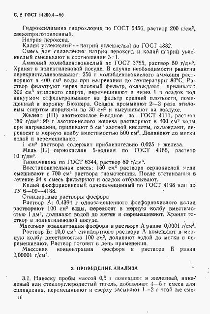 ���� 14250.4-90. �������� 2