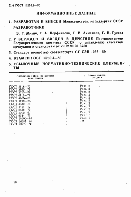���� 14250.4-90. �������� 6