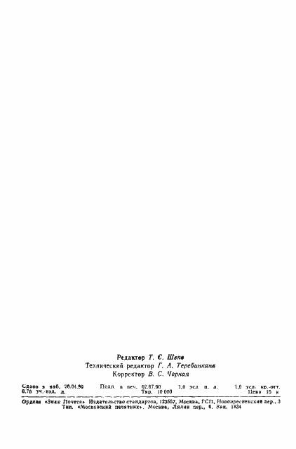 ���� 23089.17-90. �������� 14