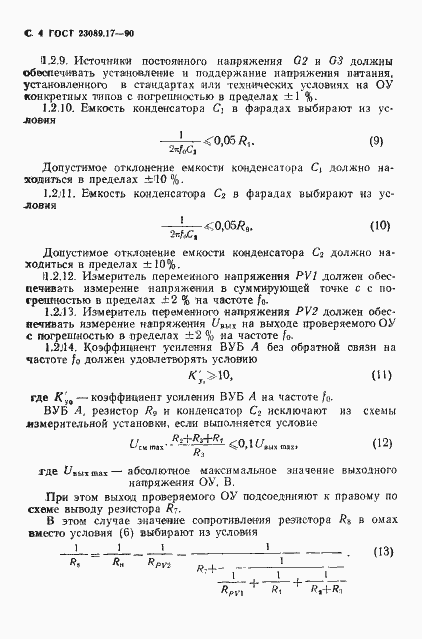 ���� 23089.17-90. �������� 5