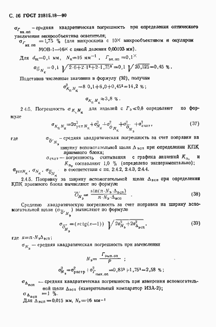 ���� 21815.18-90. �������� 17