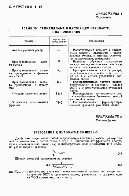 ���� 21815.18-90. �������� 7