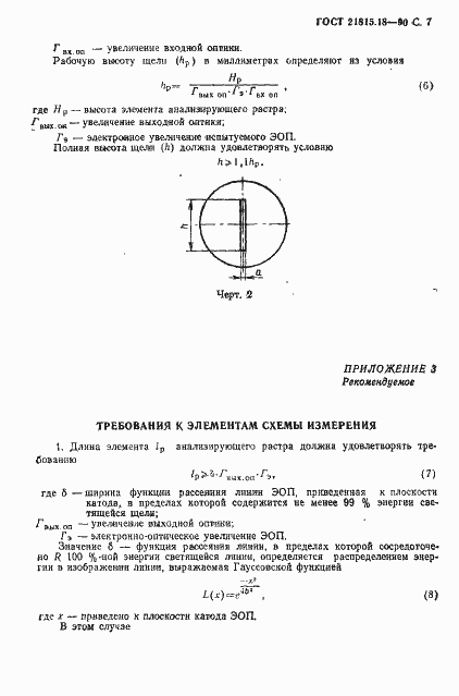 ���� 21815.18-90. �������� 8