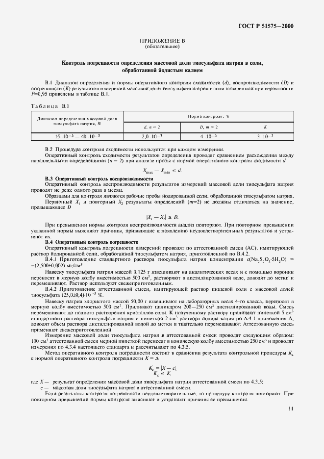 ���� � 51575-2000. �������� 14