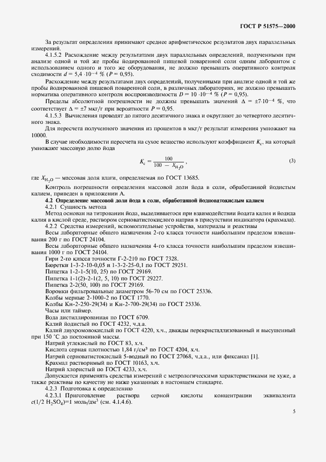 ���� � 51575-2000. �������� 8