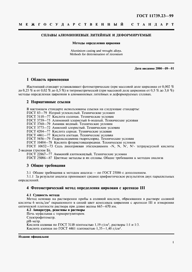 ���� 11739.23-99. �������� 4