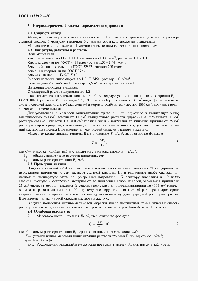 ���� 11739.23-99. �������� 9