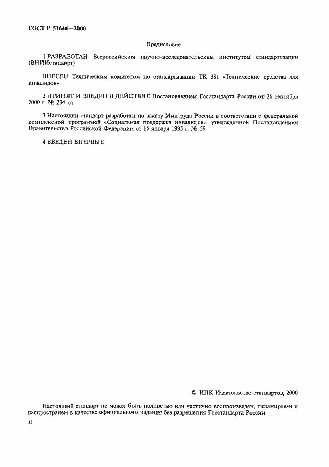 ���� � 51646-2000. �������� 2