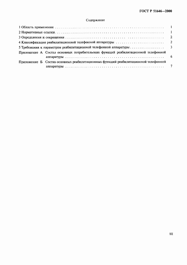 ���� � 51646-2000. �������� 3