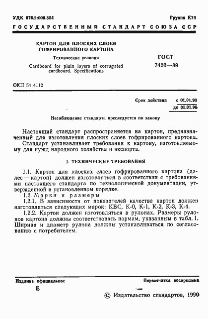 ���� 7420-89. �������� 2