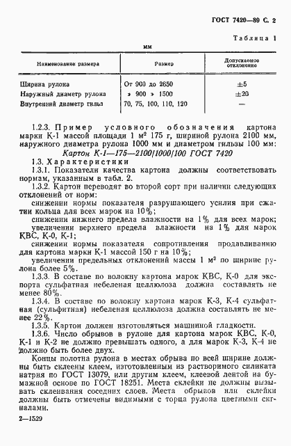 ���� 7420-89. �������� 3