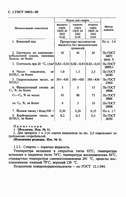 ���� 19652-89. �������� 3