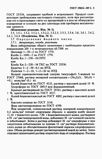 ���� 19652-89. �������� 6