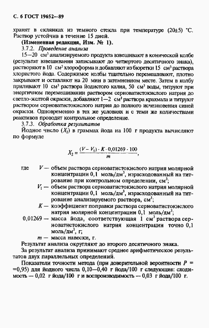 ���� 19652-89. �������� 7