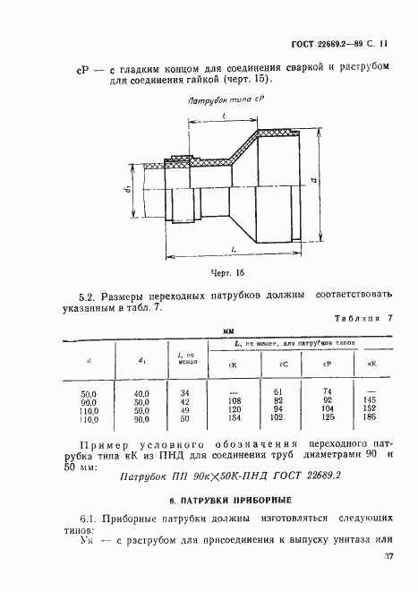  22689.2-89.  12