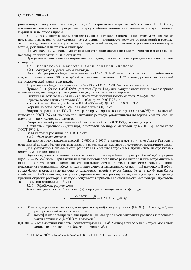���� 701-89. �������� 5