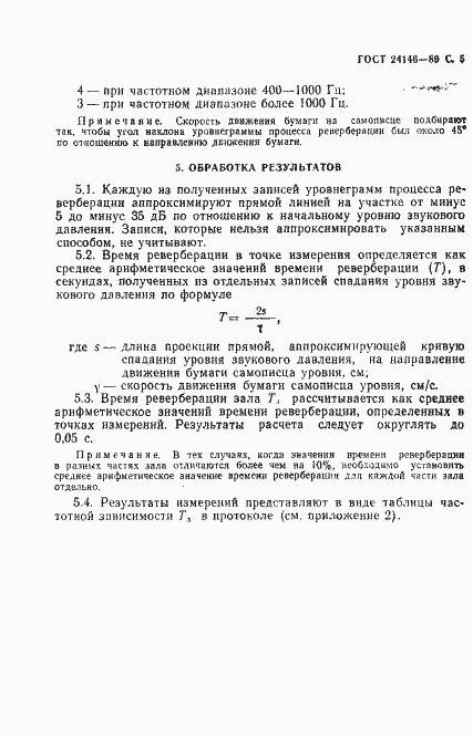 ���� 24146-89. �������� 6
