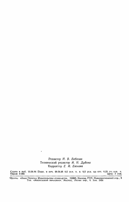 ���� 17317-88. �������� 8