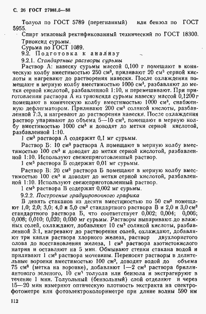 ���� 27981.5-88. �������� 26