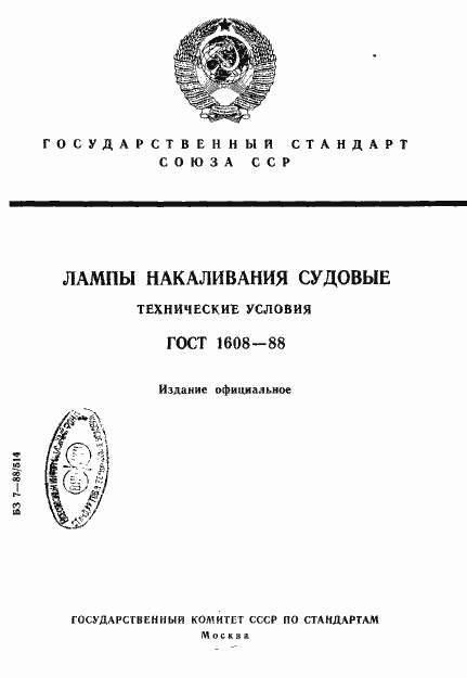 ���� 1608-88. �������� 1
