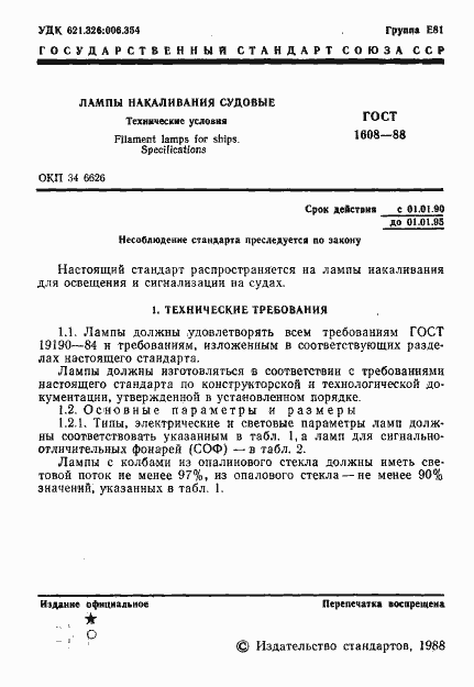 ���� 1608-88. �������� 2