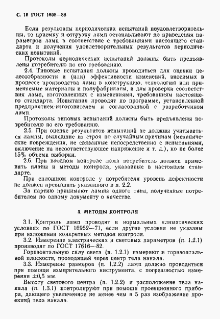 ���� 1608-88. �������� 17