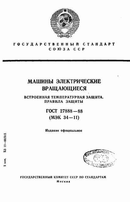 ���� 27888-88. �������� 1