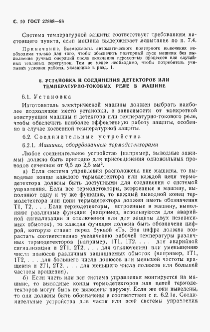 ���� 27888-88. �������� 11