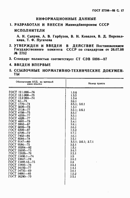 ���� 27786-88. �������� 18