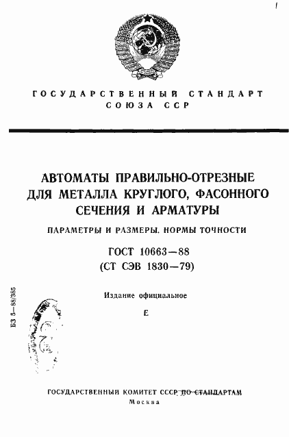���� 10663-88. �������� 1