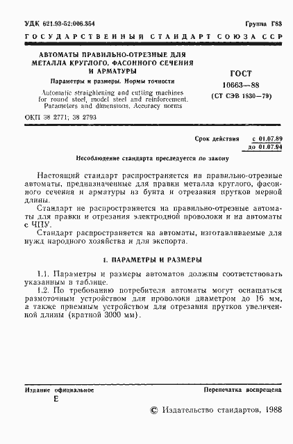 ���� 10663-88. �������� 2