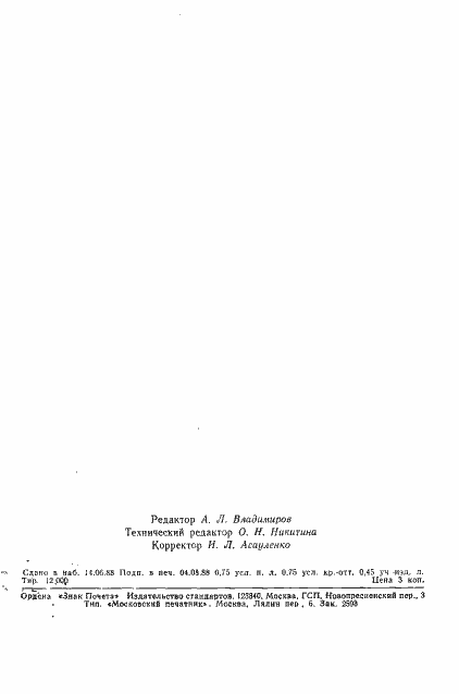 ���� 10663-88. �������� 11