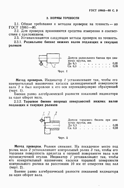 ���� 10663-88. �������� 4