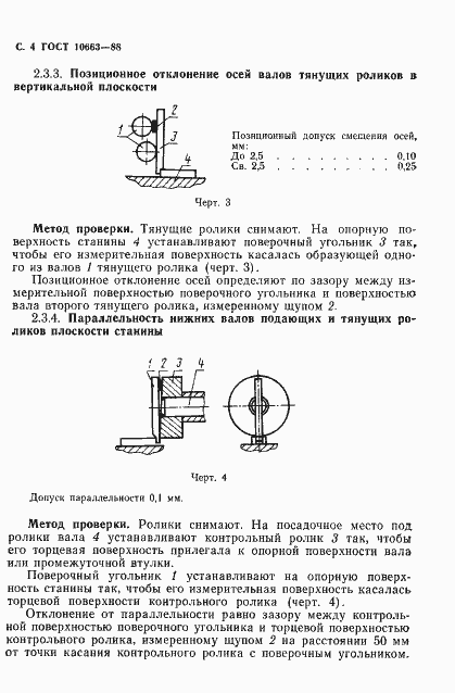 ���� 10663-88. �������� 5
