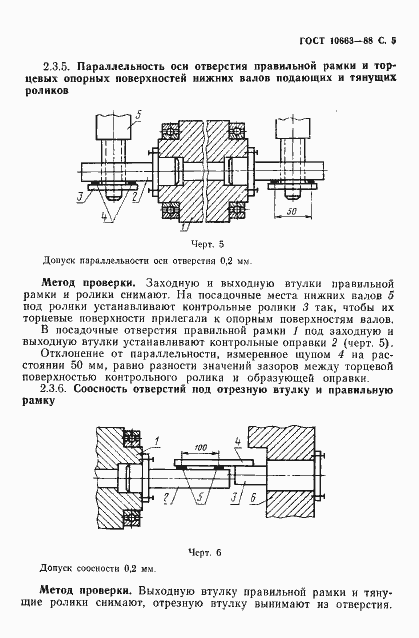���� 10663-88. �������� 6